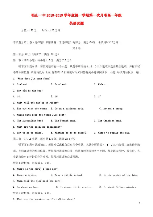 (精品版)2018-2019学年高一英语上学期第一次月考试题