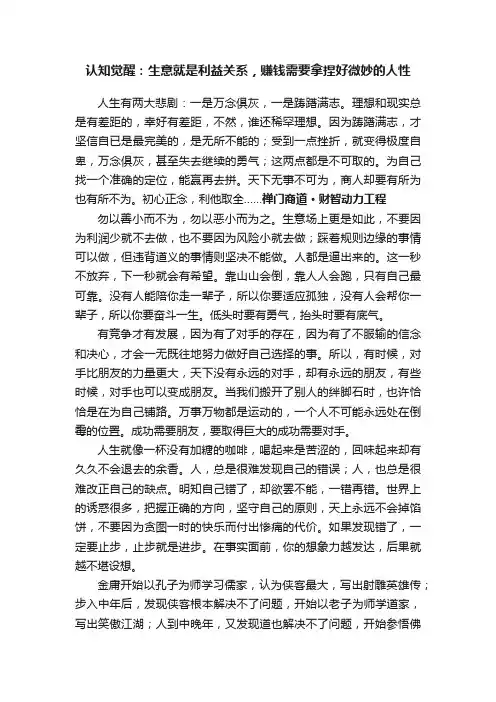 认知觉醒：生意就是利益关系，赚钱需要拿捏好微妙的人性