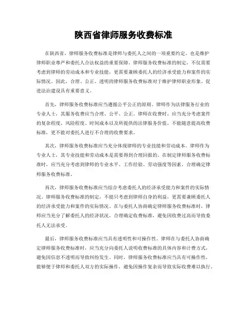 陕西省律师服务收费标准
