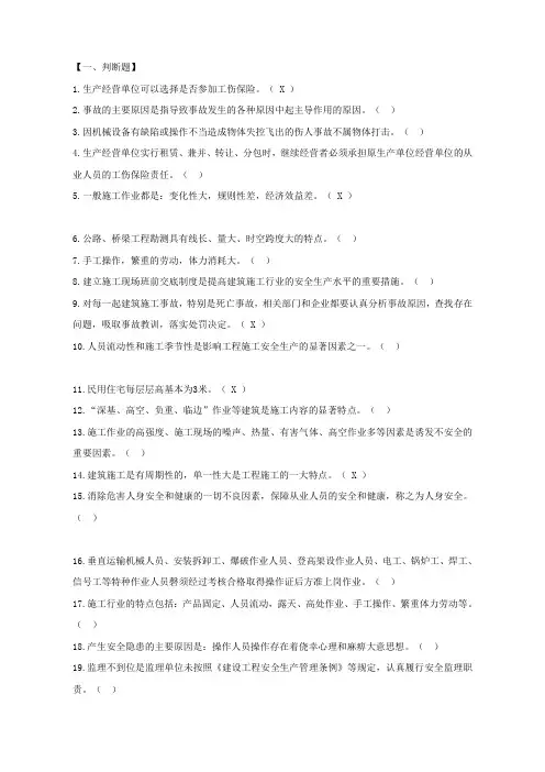 安全培训教程题库2016