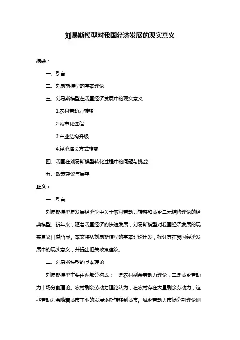 刘易斯模型对我国经济发展的现实意义