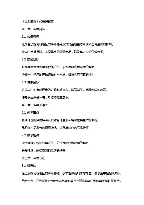 昆明的雨》课教案