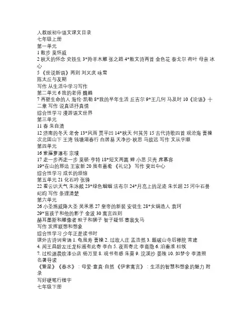 人教版初中语文课文目录