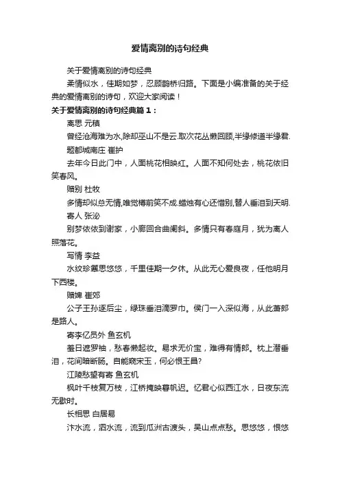 关于爱情离别的诗句经典