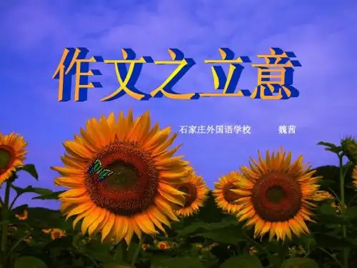 初中作文之立意ppt