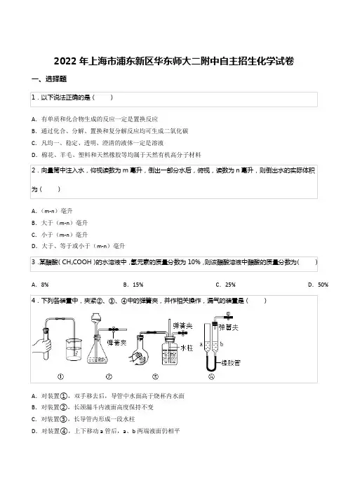 2022年上海市浦东新区华东师大二附中自主招生化学试卷
