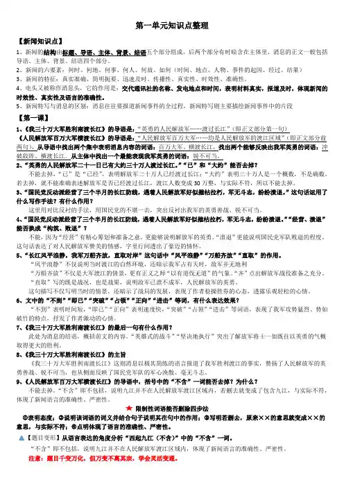 第一单元知识点整理