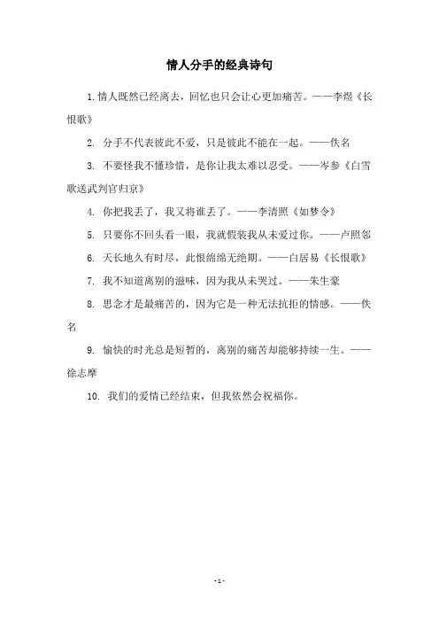 情人分手的经典诗句