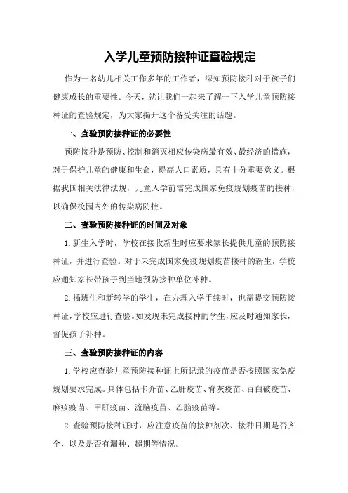 入学儿童预防接种证查验规定