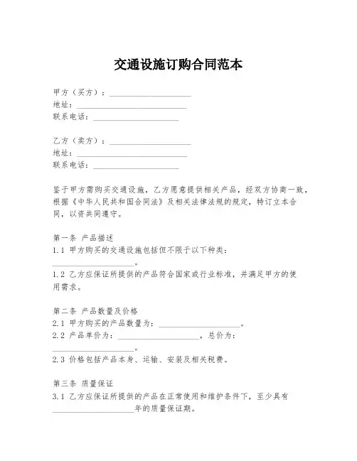 交通设施订购合同范本