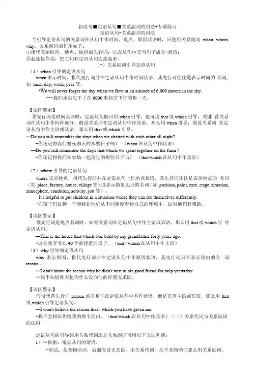 高考英语复习之定语从句关系副词的用法讲义