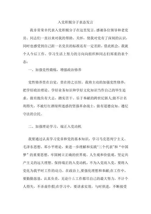 入党积极分子表态发言