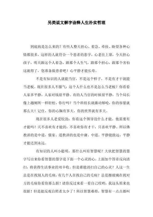 另类说文解字诠释人生朴实哲理 