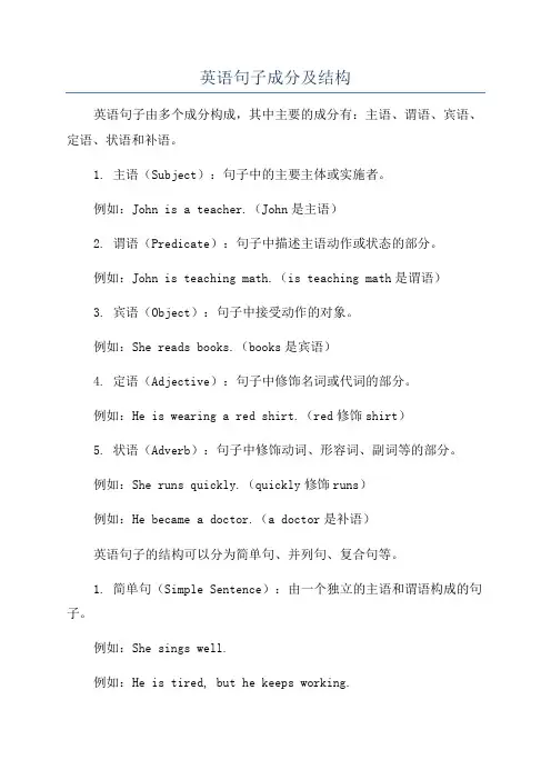 英语句子成分及结构