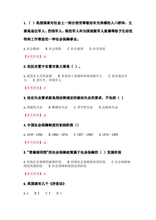 奥鹏2020年6月福师《社会保障政策与管理》在线作业二_2.doc