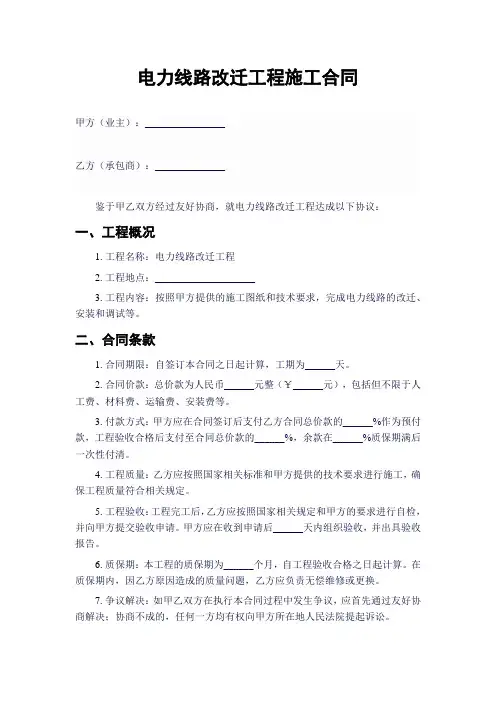 电力线路改迁工程施工合同