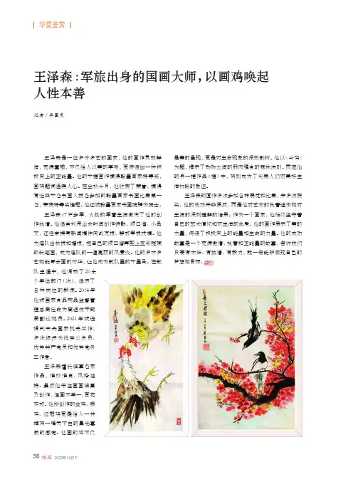 王泽森：军旅出身的国画大师，以画鸡唤起人性本善