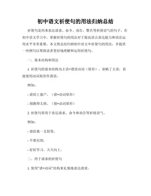初中语文祈使句的用法归纳总结