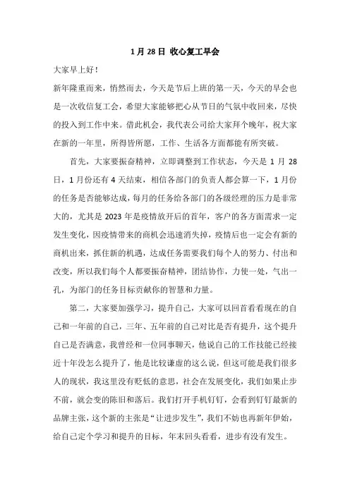 收心复工早会