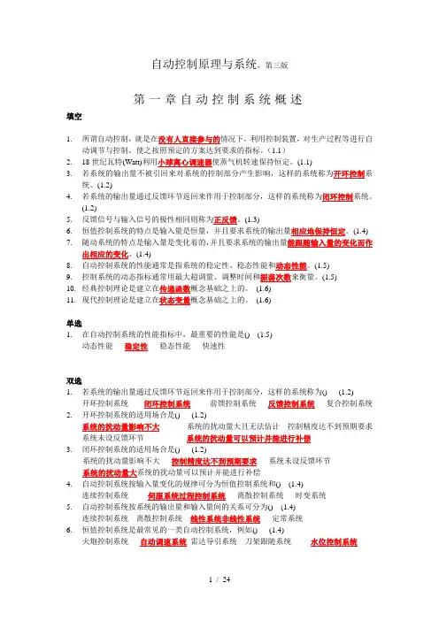 自动控制原理与系统
