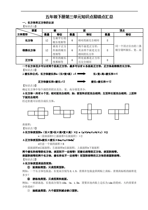 人教版五年级下册数学第三单元知识点易错点汇总