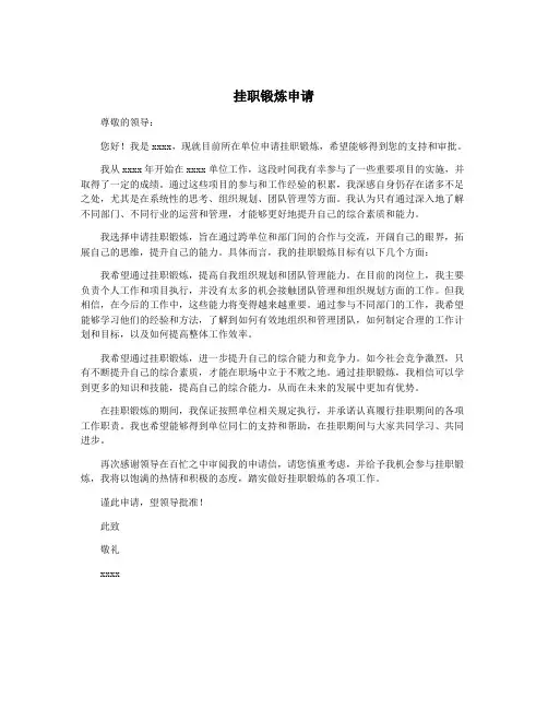 挂职锻炼申请