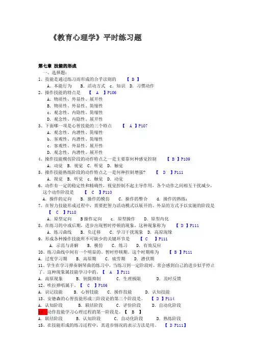 教育心理学第7章练习题及答案