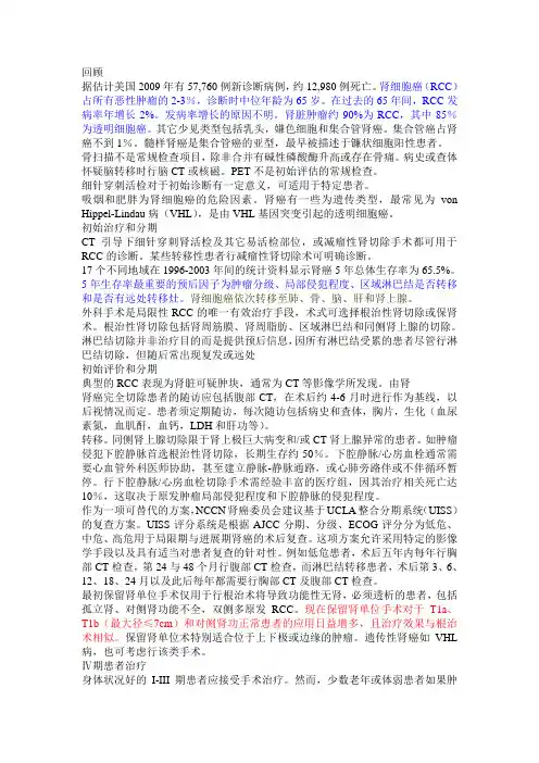 肾 癌