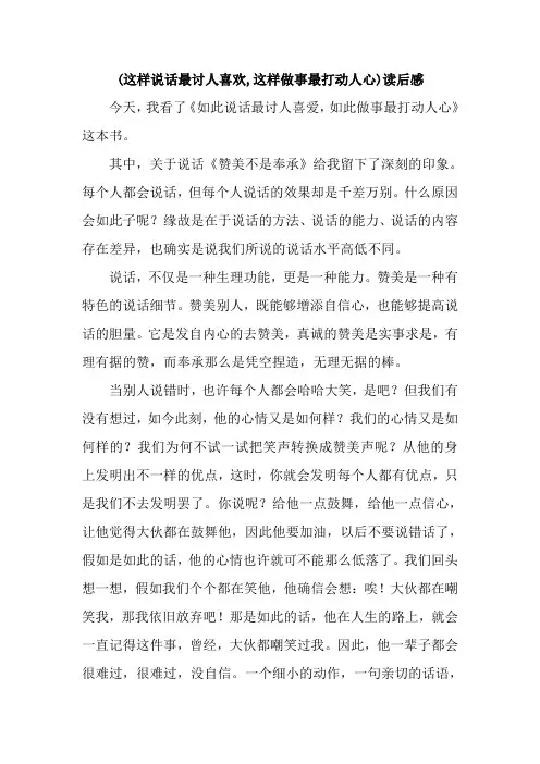(这样说话最讨人喜欢,这样做事最打动人心)读后感