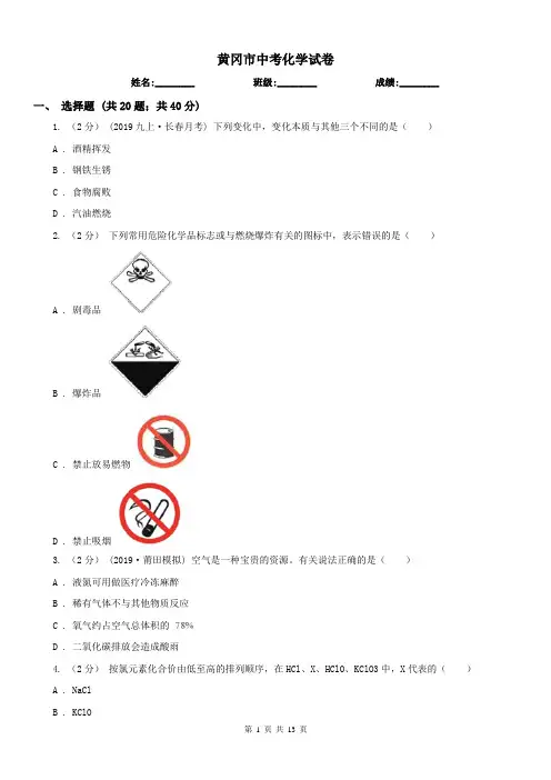 黄冈市中考化学试卷 