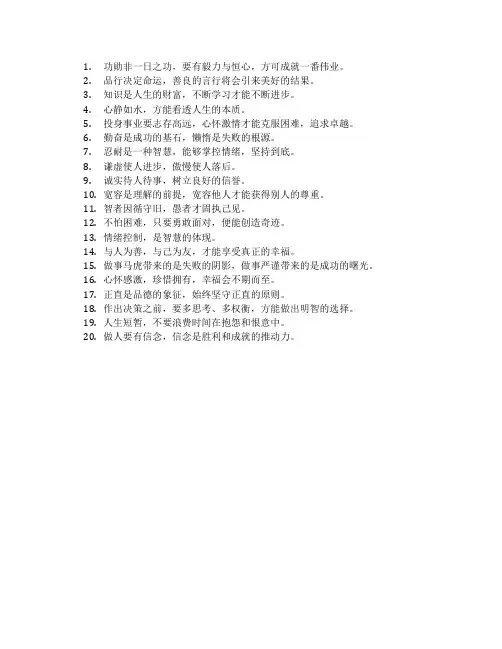 古人做人做事名言