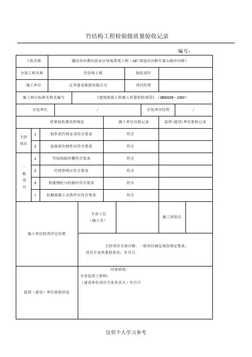 园林绿化工程检验批质量验收记录表