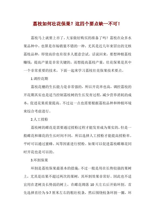 荔枝如何壮花保果？这四个要点缺一不可!