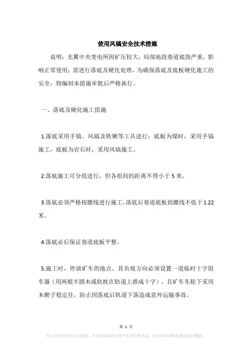 使用风镐安全技术措施