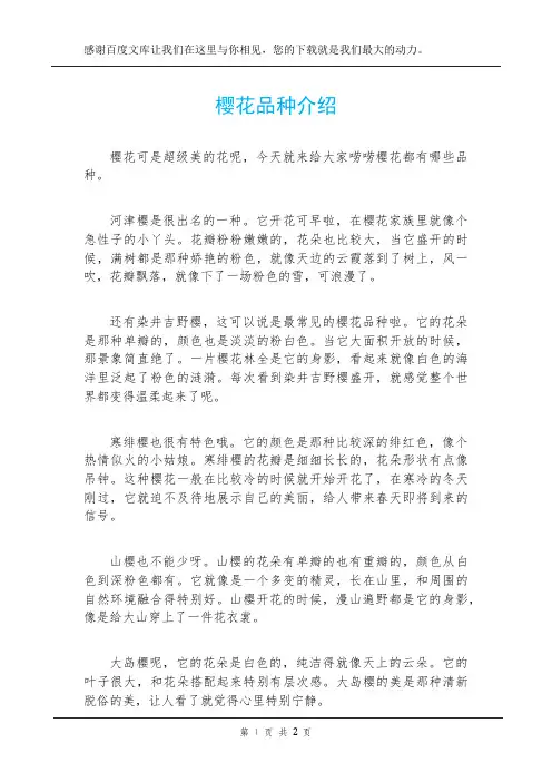 樱花品种介绍