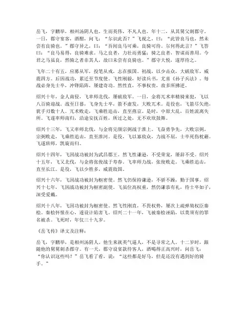 岳飞传文言文翻译及注释