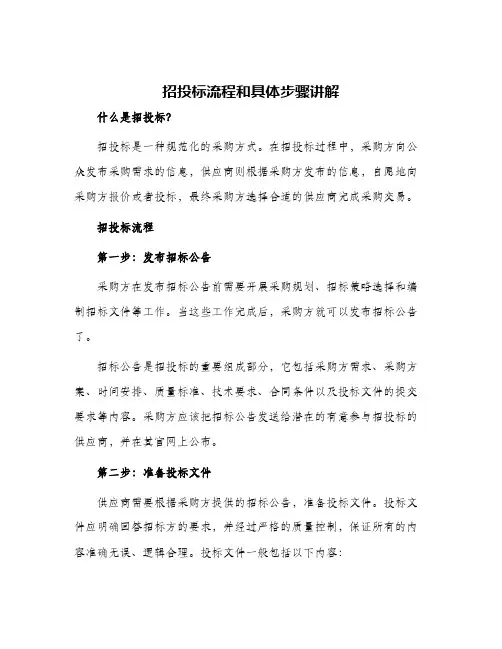 招投标流程和具体步骤讲解