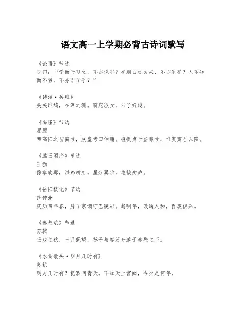 语文高一上学期必背古诗词默写