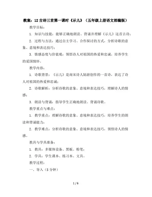 12古诗三首第一课时《示儿》(教案)五年级上册语文部编版