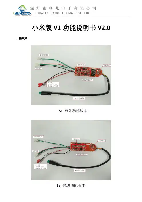 小米版 V1 功能说明书 V2.0