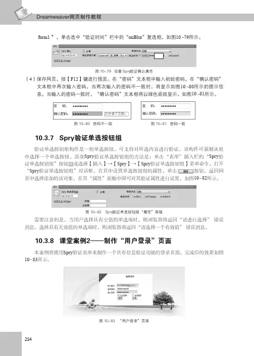 课堂案例2——制作“用户登录”页面_Dreamweaver网页制作教程_[共2页]
