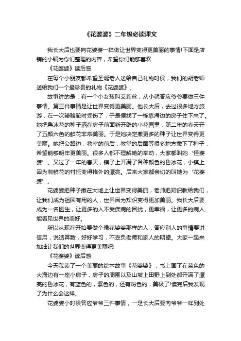 《花婆婆》二年级必读课文
