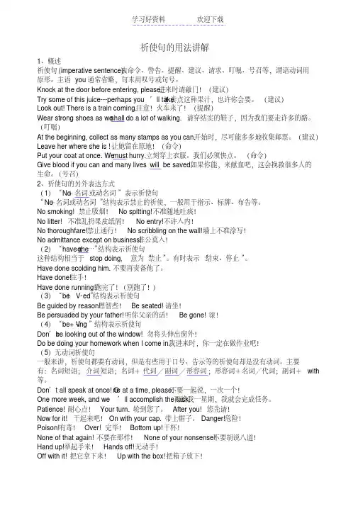 祈使句的用法讲解