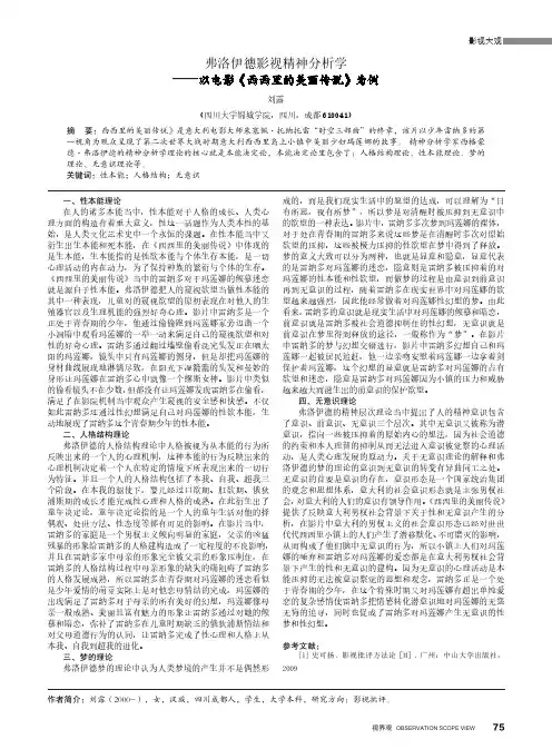 弗洛伊德影视精神分析学——以电影《西西里的美丽传说》为例