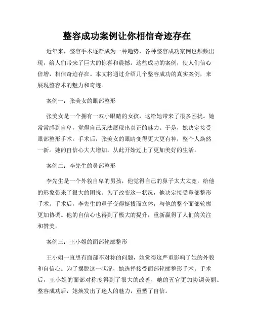 整容成功案例让你相信奇迹存在