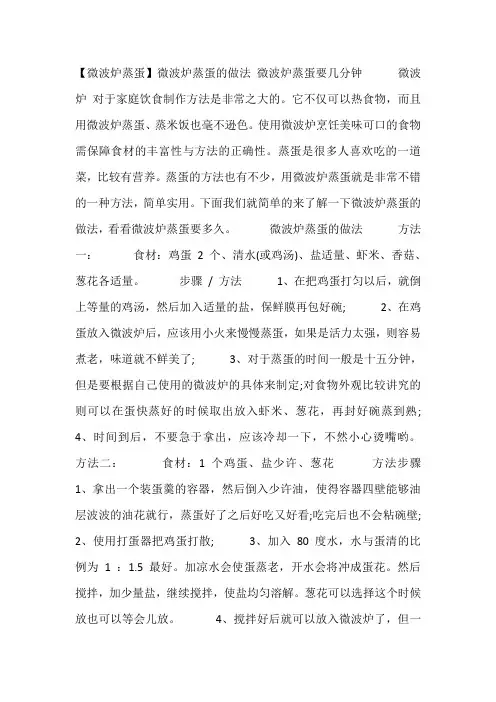 微波炉蒸鸡蛋