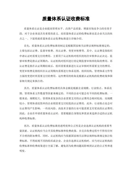 质量体系认证收费标准