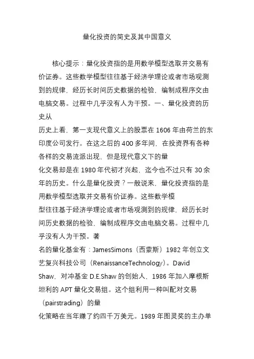 量化投资的简史及其中国意义