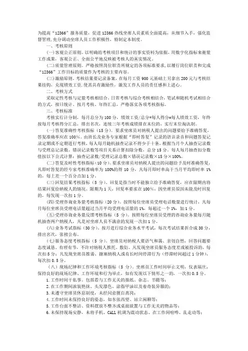 12366纳税服务热线绩效考核制度