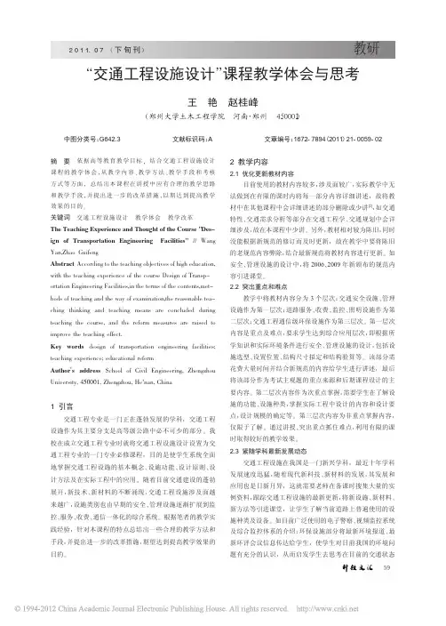 _交通工程设施设计_课程教学体会与思考